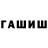 ГАШИШ Premium Sanjar Yunusov