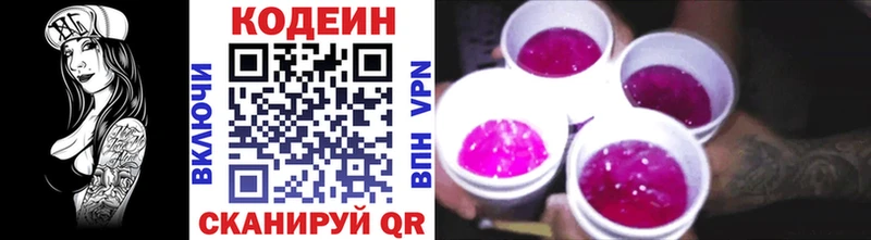Кодеин Purple Drank  цены   Зарайск 